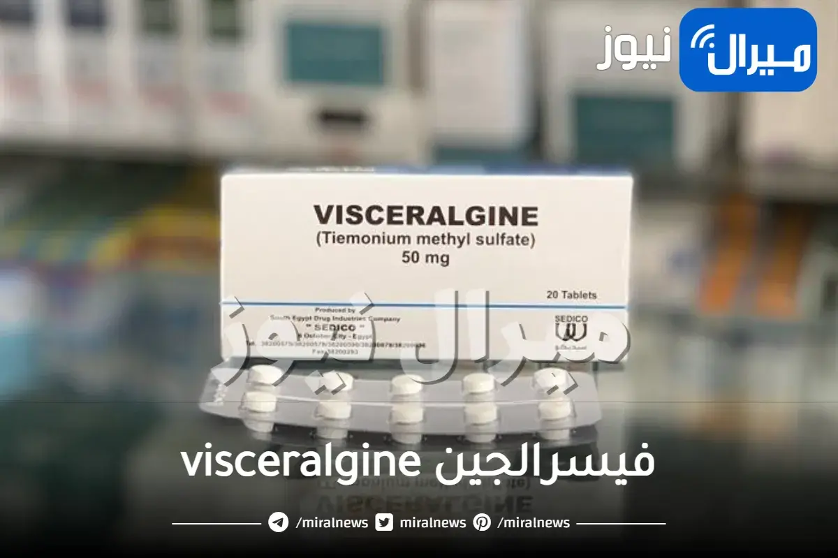 فيسرالجين visceralgine دواعي الاستخدام والجرعة