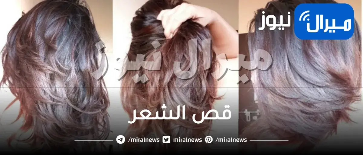 قص الشعر