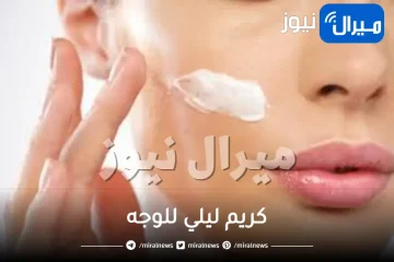 حضري أفضل كريم ليلي للوجه: للتجاعيد والتفتيح ومحاربة التلوث