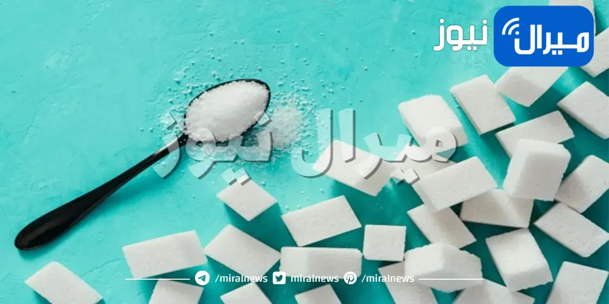 كمية السكر التي يجب أن نتناولها يوميًا