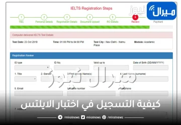 كيفية التسجيل في اختبار الايلتس