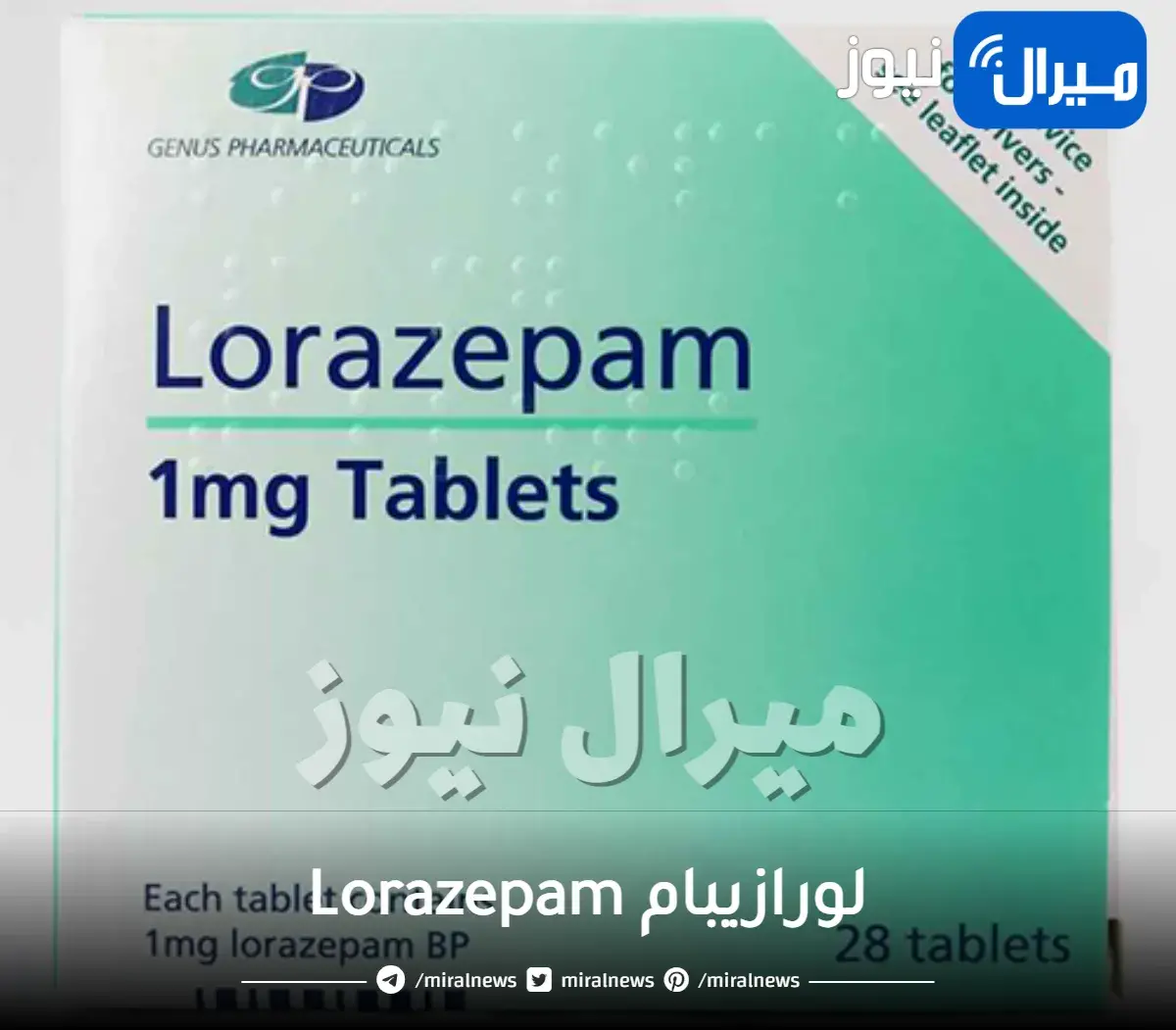 لورازيبام Lorazepam دواعي الاستعمال والجرعة