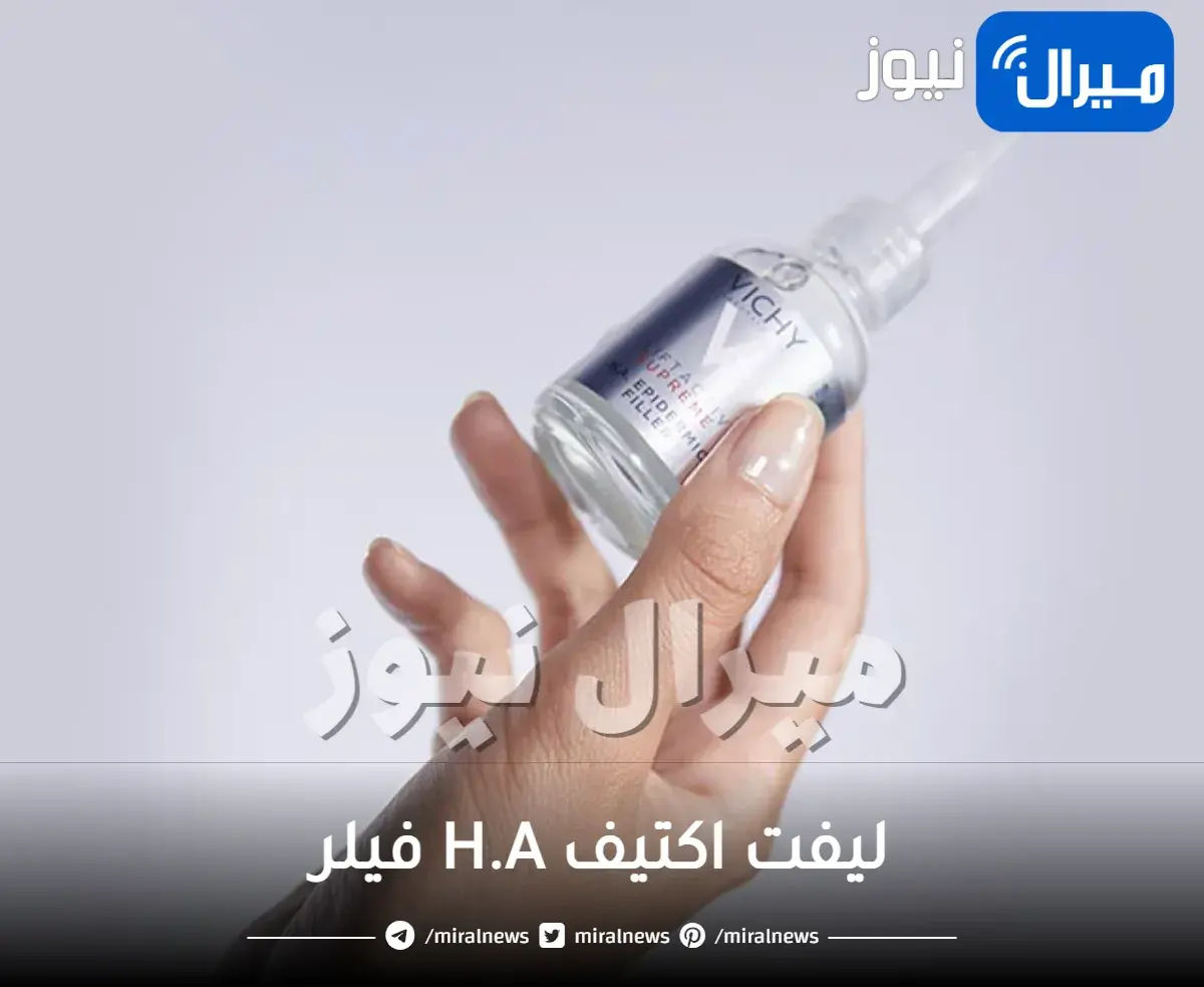 اكتشفي فوائد وطريقة استخدام ليفت اكتيف H.A فيلر للوجه والعيون من فيشي