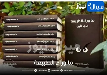 ما وراء الطبيعة الجزء الثاني والاول