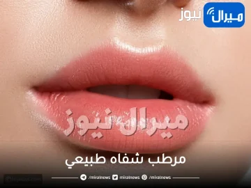 اصنعي مرطب شفاه طبيعي لأيام الخريف القاسية
