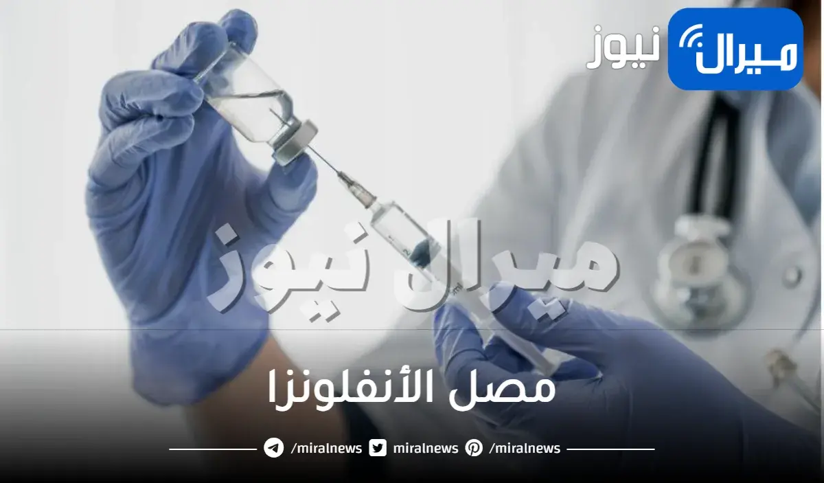 مصل الأنفلونزا