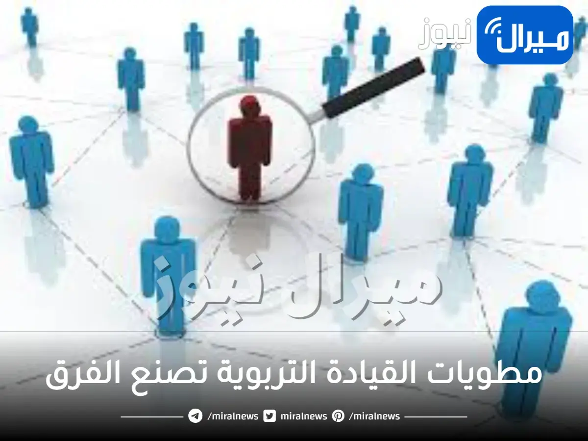 مطويات القيادة التربوية تصنع الفرق جاهزة