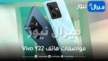 بطارية 5000 مللي أمبير مواصفات هاتف Vivo Y22