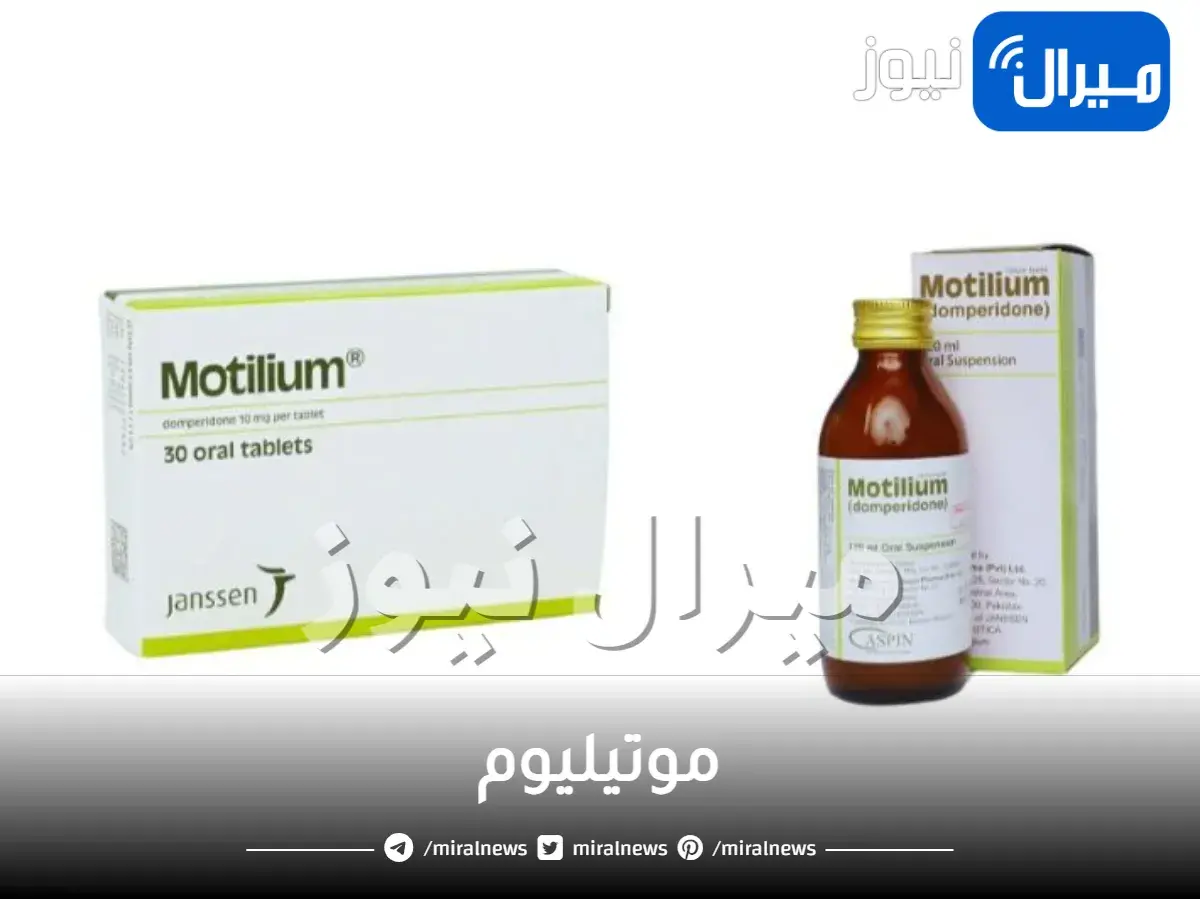 موتيليوم للقولون وجرثومة المعدة والاسهال