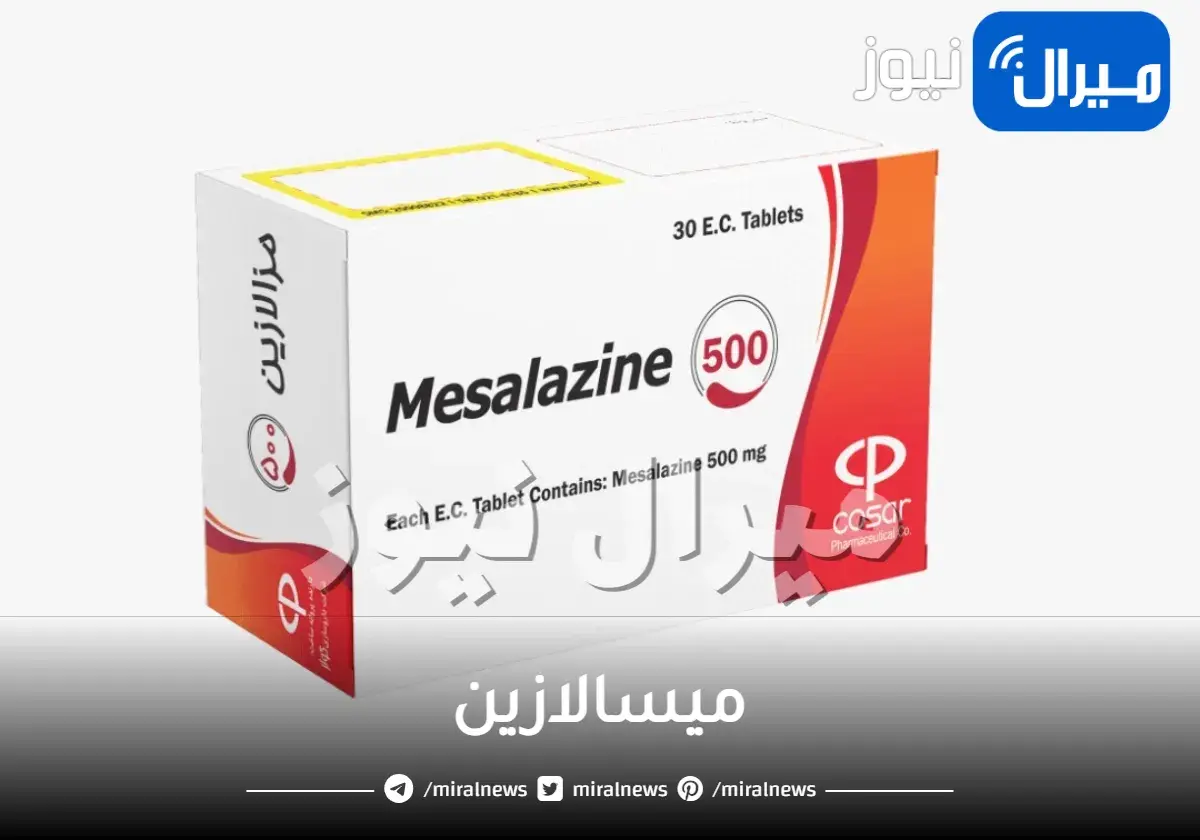 ميسالازين دواعي الاستخدام والجرعة