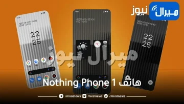 تصميم الايفون ومواصفات الاندرويد..مواصفات هاتف Nothing Phone 1 وسعره بالأسواق