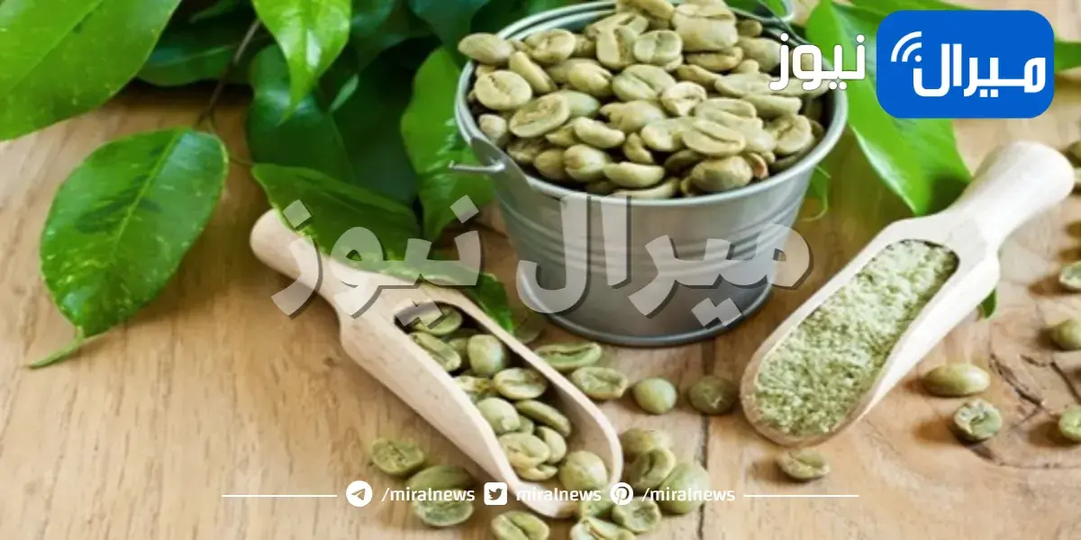 هل حبوب القهوة الخضراء تساعد على خسارة الوزن ؟