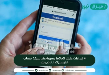 4 إجراءات عليك اتخاذها بسرعة عند سرقة حساب الفيسبوك الخاص بك