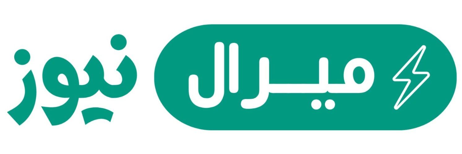 ميرال نيوز