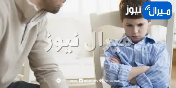 أفضل طرق التعامل مع الطفل العنيد