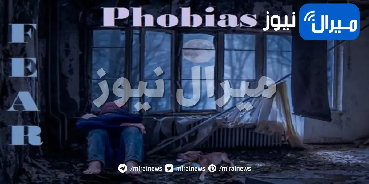 أنواع الفوبيا وطرق علاجها