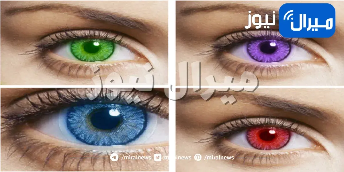 أهم المعلومات عن العدسات اللاصقة الملونة