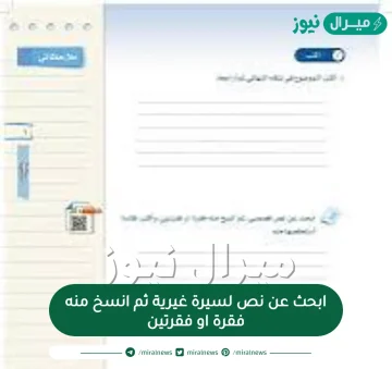 ابحث عن نص لسيرة غيرية ثم انسخ منه فقرة او فقرتين