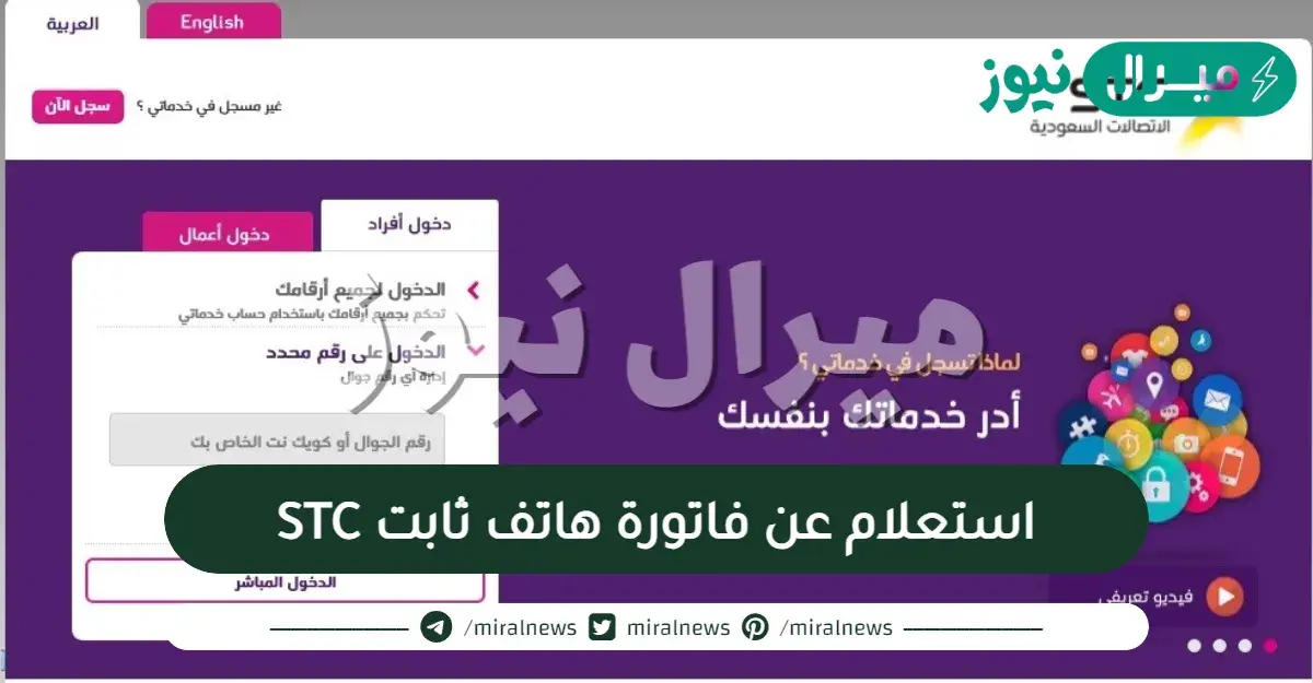 استعلام عن فاتورة هاتف ثابت STC