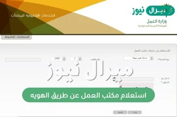 طريقة استعلام مكتب العمل عن طريق الهويه