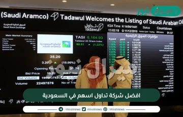 افضل شركة تداول اسهم في السعودية