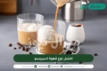 افضل نوع قهوة اسبريسو