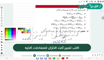 اكتب تعبير ثابت الاتزان للمعادلات الاتيه