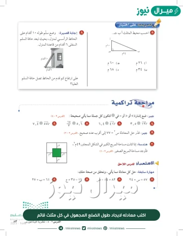 اكتب معادله لايجاد طول الضلع المجهول في كل مثلث قائم