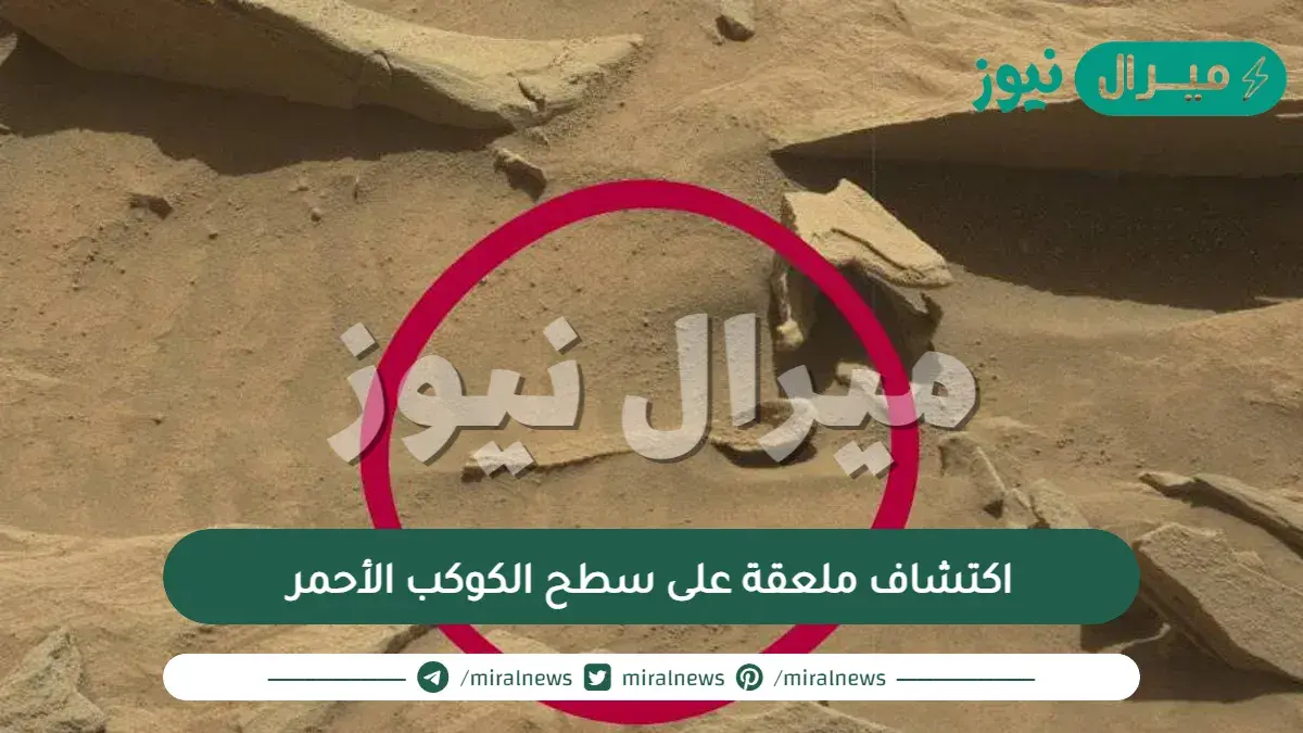 اكتشاف ملعقة على سطح الكوكب الأحمر
