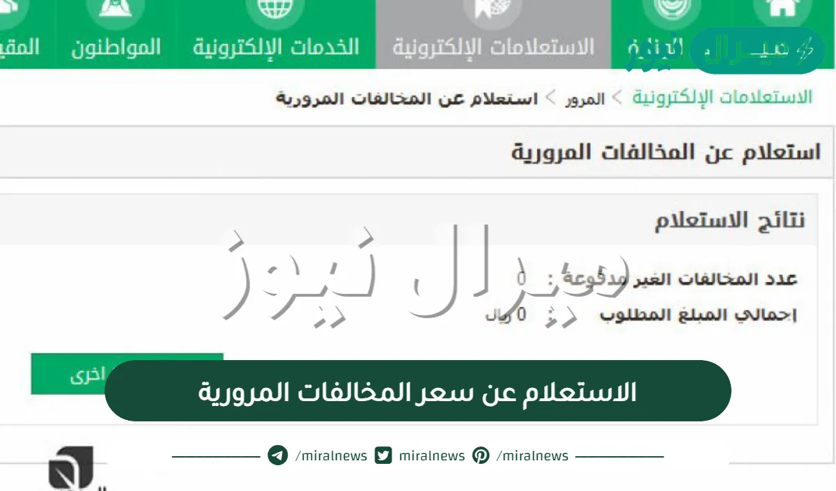 الاستعلام عن سعر المخالفات المرورية ومكانها برقم الهوية والاقامة بالتفصيل