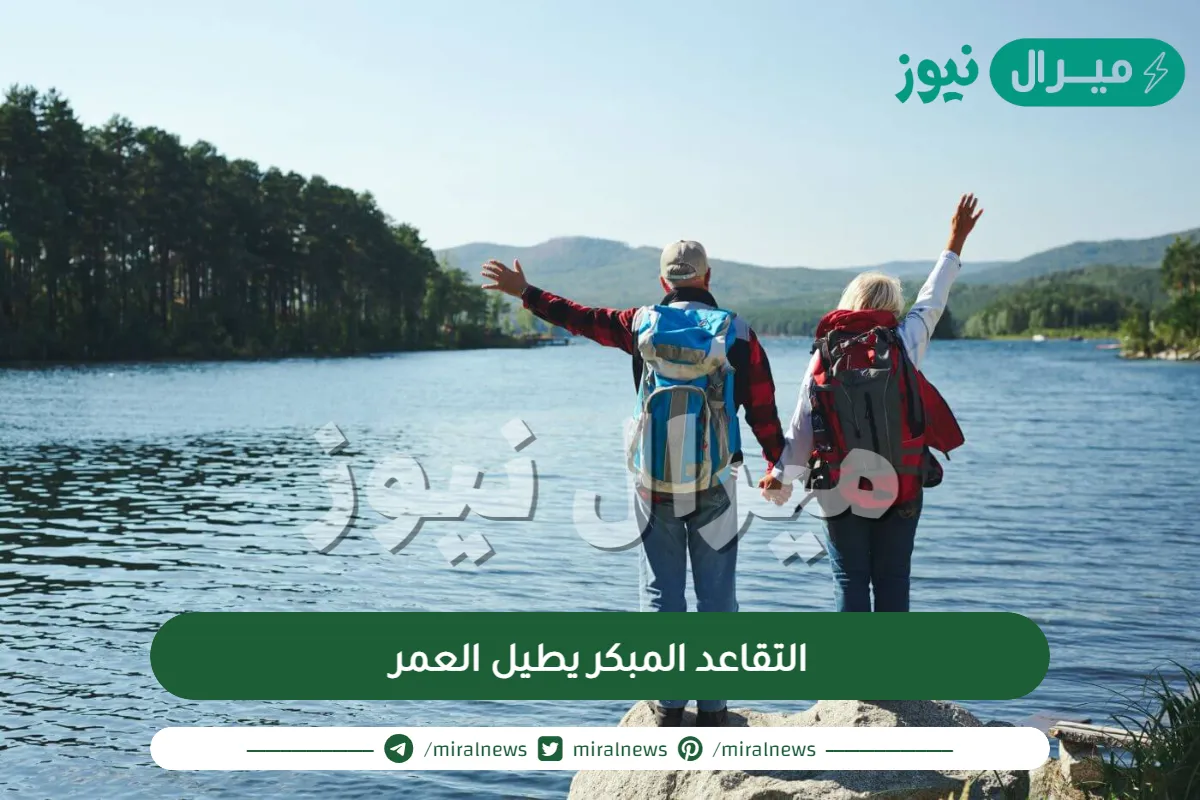 التقاعد المبكر يطيل العمر