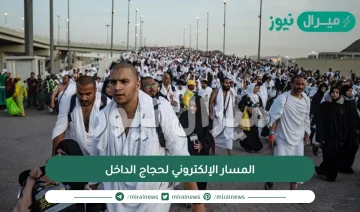 رابط موقع المسار الإلكتروني لحجاج الداخل