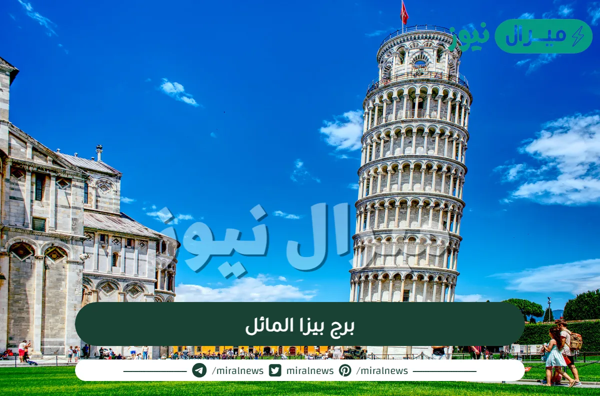 7 حقائق مثيرة حول برج بيزا المائل