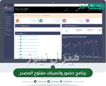 برنامج حضور وانصراف مفتوح المصدر