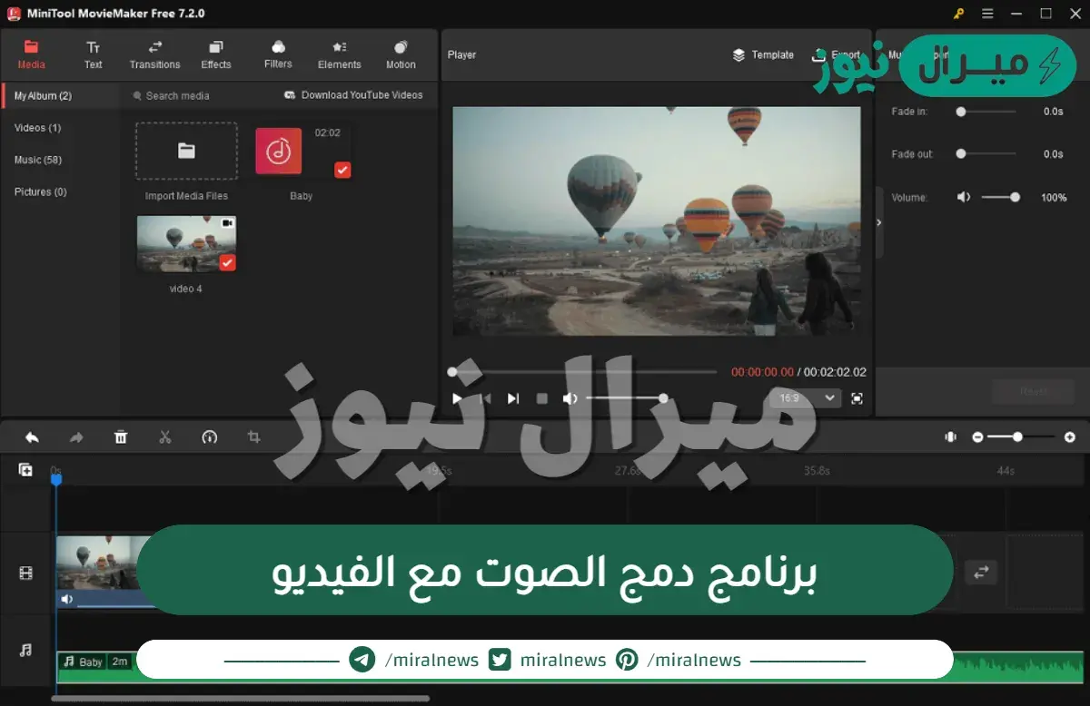 برنامج دمج الصوت مع الفيديو للكمبيوتر عربي