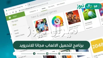 أفضل 11 برنامج لتحميل الالعاب مجانا للاندرويد