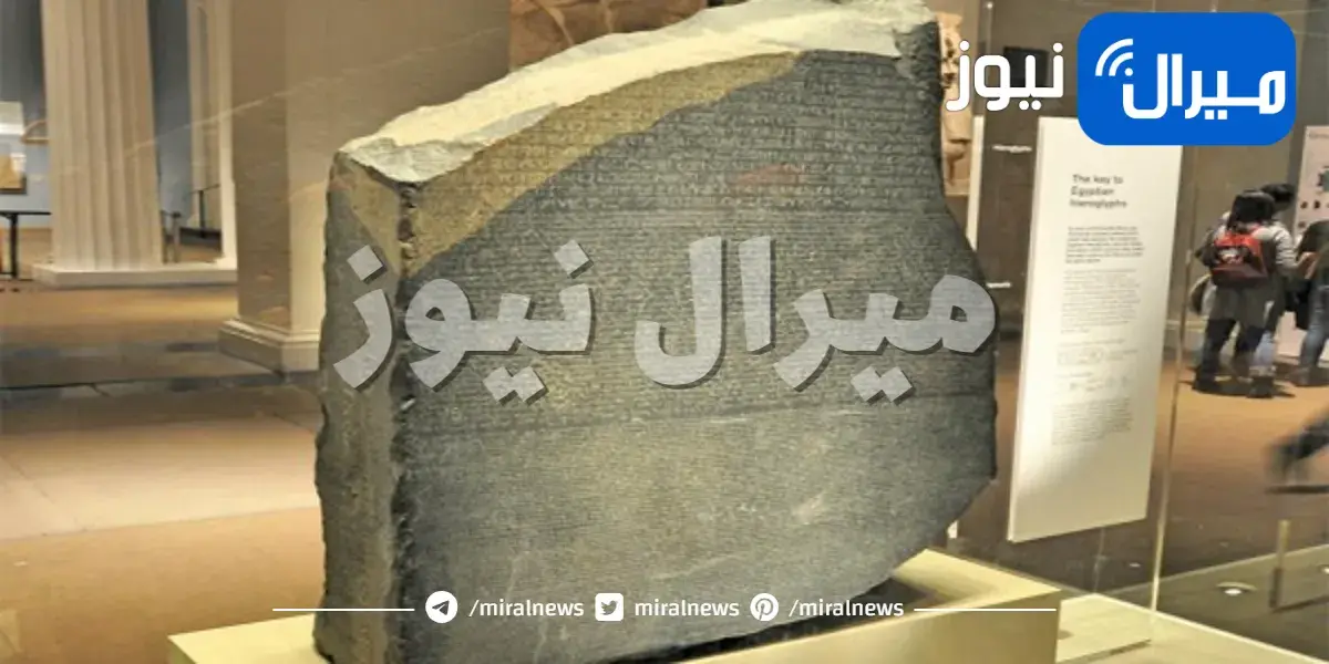 تاريخ اكتشاف حجر رشيد