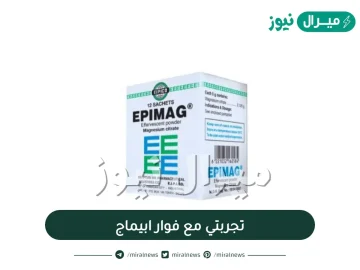 تجربتي مع فوار ابيماج