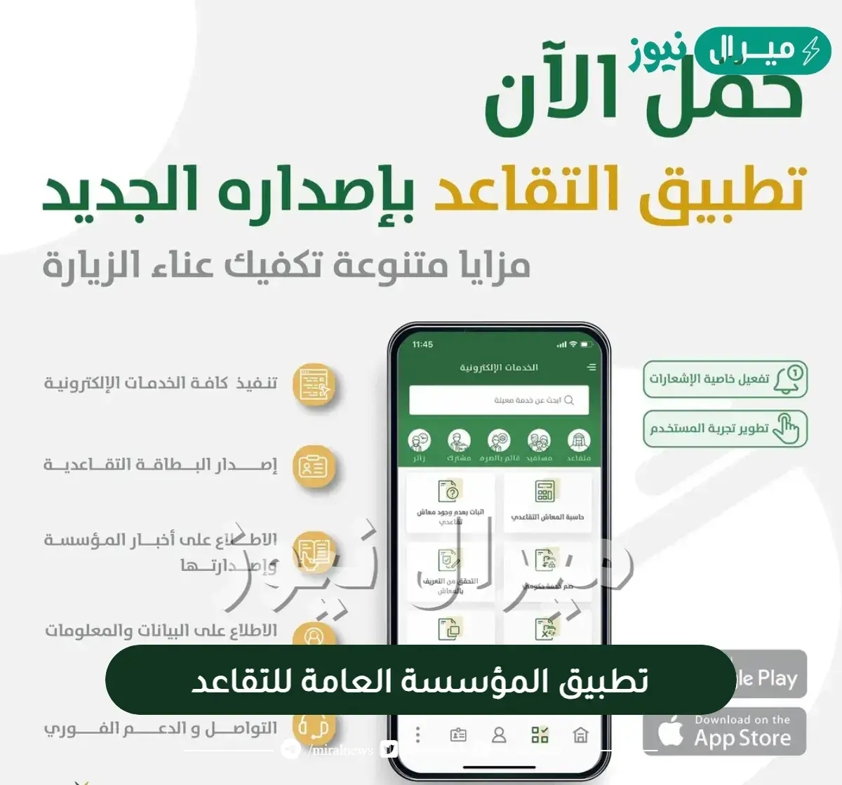 تحميل تطبيق المؤسسة العامة للتقاعد الجديد