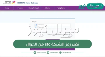 تغير رمز الشبكة stc من الجوال