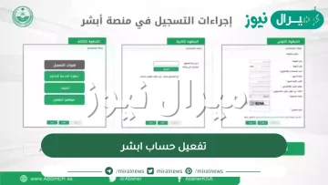 تسجيل الدخول في ابشر طريقة تفعيل حساب ابشر