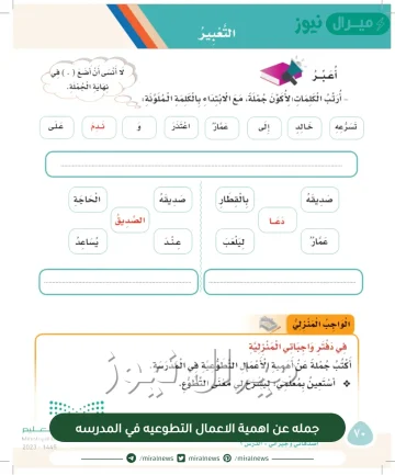 جمله عن اهمية الاعمال التطوعيه في المدرسه