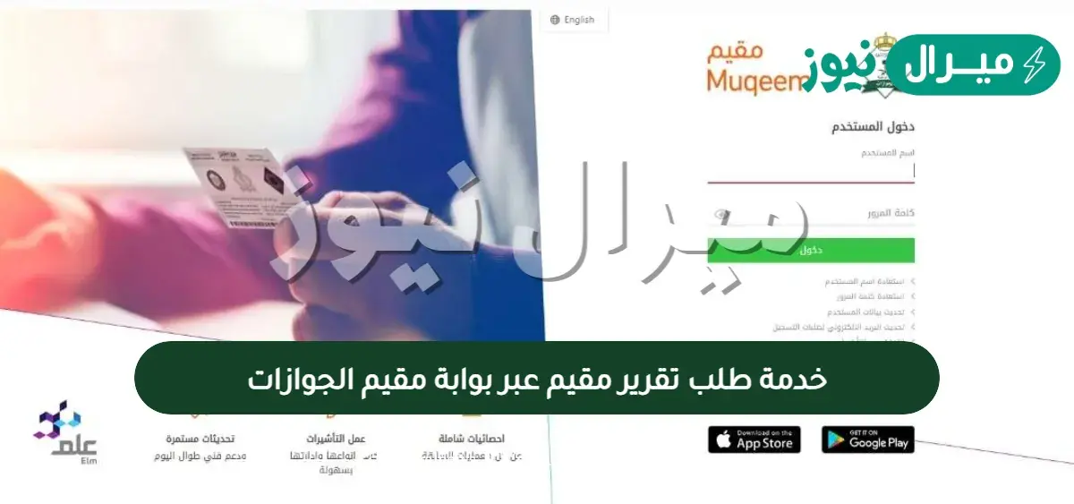 خدمة طلب تقرير مقيم عبر بوابة مقيم الجوازات