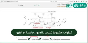 خطوات وشروط تسجيل الدخول جامعة ام القرى