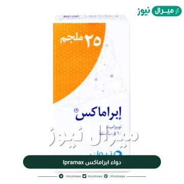 دواء ابراماكس Ipramax لعلاج الصرع والصداع النصفي
