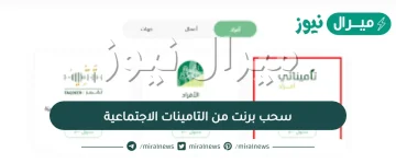 سحب برنت من التامينات الاجتماعية