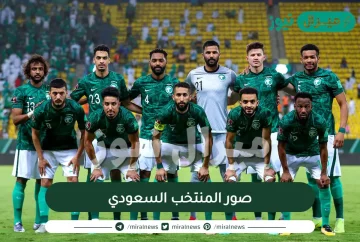 صور المنتخب السعودي مميزة جدا