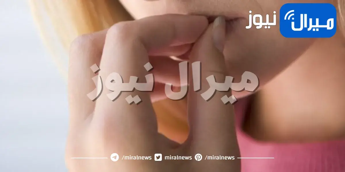 طريقة التخلص من عادة قضم الأظافر
