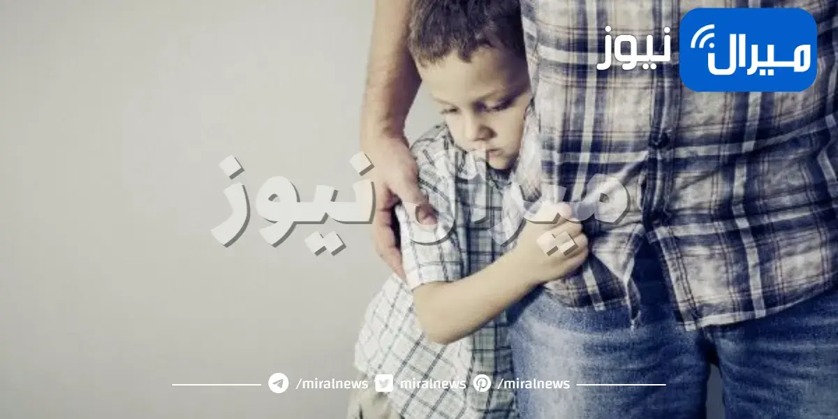 طريقة التعامل مع مشاعر الخوف لدى الأطفال