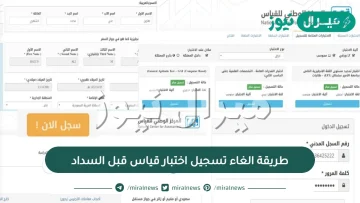 طريقة الغاء تسجيل اختبار قياس قبل السداد Qyas Cancel